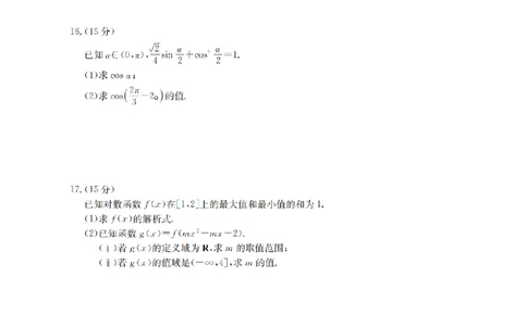 数学_扫描版_2026年03月高一试卷_260325河北省金太阳2025-2026学年高一下学期3月开学联考试题