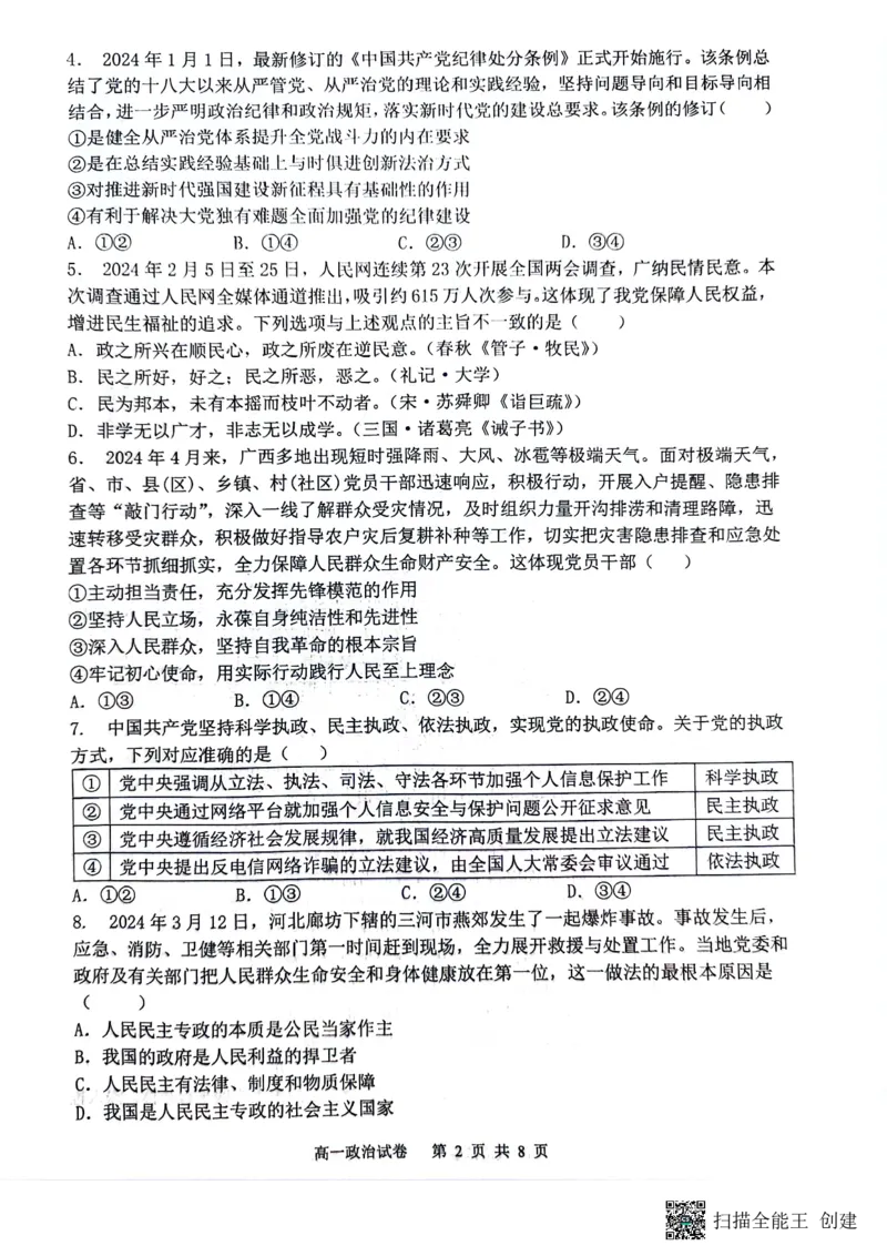 政治试题_2024年07月试卷_0704重庆市巴蜀中学校2023-2024学年高一下学期期末考试_重庆巴蜀中学校2026届高一下学期期末考试政治试题