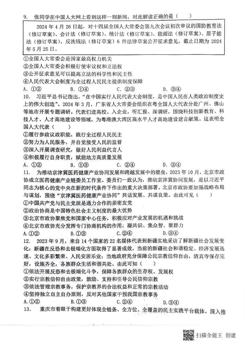 政治试题_2024年07月试卷_0704重庆市巴蜀中学校2023-2024学年高一下学期期末考试_重庆巴蜀中学校2026届高一下学期期末考试政治试题