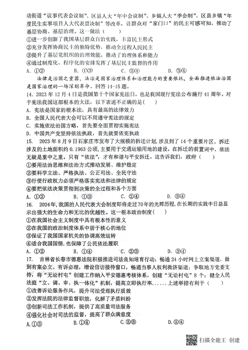 政治试题_2024年07月试卷_0704重庆市巴蜀中学校2023-2024学年高一下学期期末考试_重庆巴蜀中学校2026届高一下学期期末考试政治试题