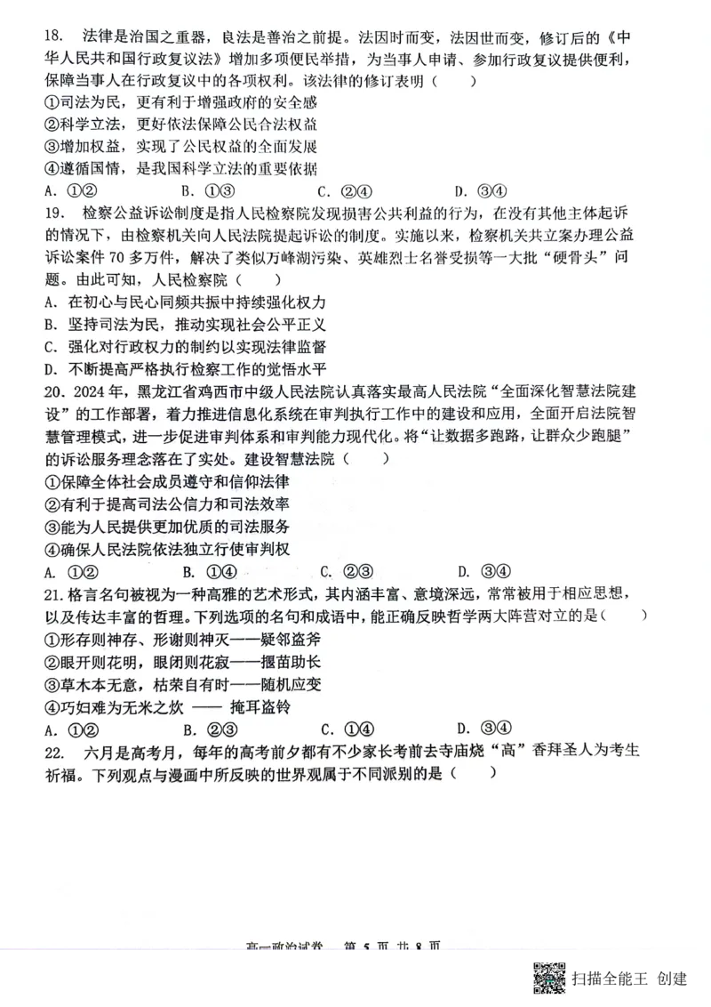 政治试题_2024年07月试卷_0704重庆市巴蜀中学校2023-2024学年高一下学期期末考试_重庆巴蜀中学校2026届高一下学期期末考试政治试题