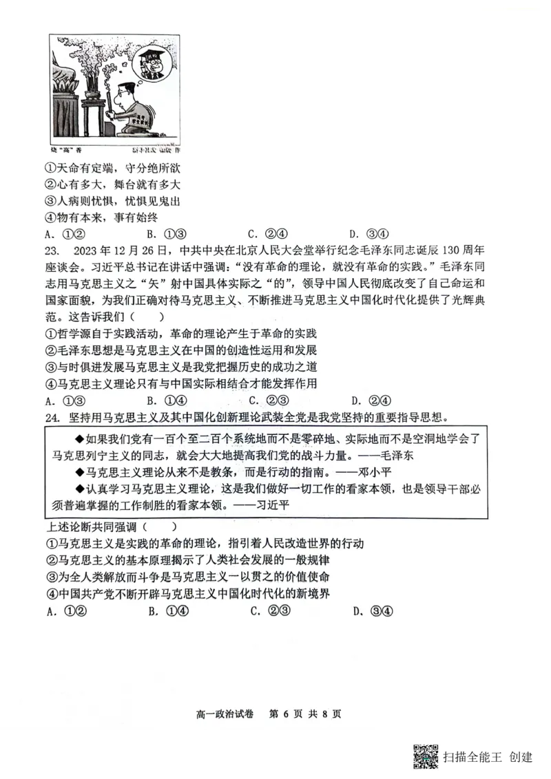 政治试题_2024年07月试卷_0704重庆市巴蜀中学校2023-2024学年高一下学期期末考试_重庆巴蜀中学校2026届高一下学期期末考试政治试题