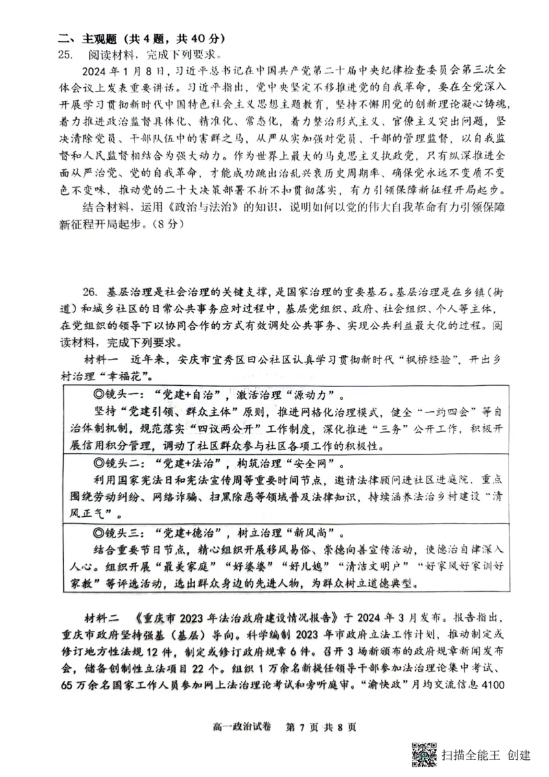 政治试题_2024年07月试卷_0704重庆市巴蜀中学校2023-2024学年高一下学期期末考试_重庆巴蜀中学校2026届高一下学期期末考试政治试题