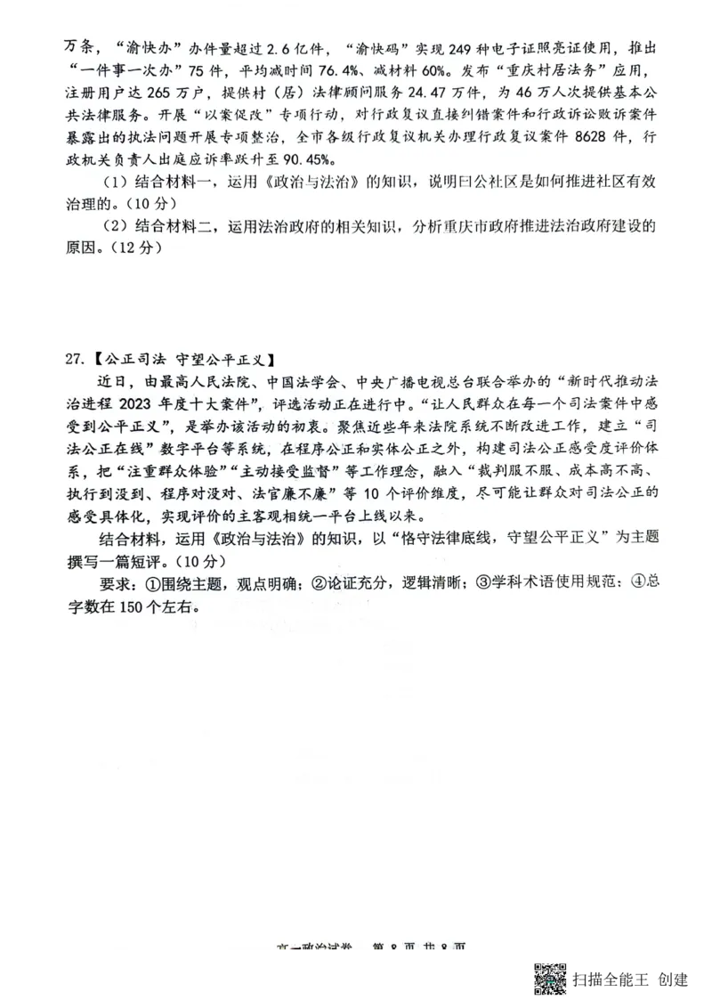 政治试题_2024年07月试卷_0704重庆市巴蜀中学校2023-2024学年高一下学期期末考试_重庆巴蜀中学校2026届高一下学期期末考试政治试题