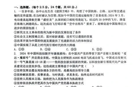 政治试题_2024年07月试卷_0704重庆市巴蜀中学校2023-2024学年高一下学期期末考试_重庆巴蜀中学校2026届高一下学期期末考试政治试题