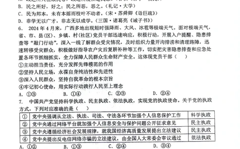 政治试题_2024年07月试卷_0704重庆市巴蜀中学校2023-2024学年高一下学期期末考试_重庆巴蜀中学校2026届高一下学期期末考试政治试题