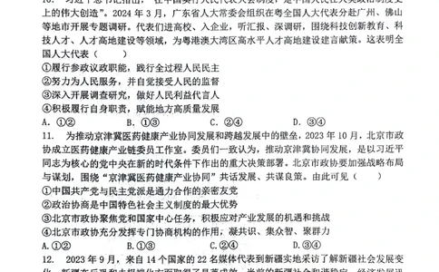 政治试题_2024年07月试卷_0704重庆市巴蜀中学校2023-2024学年高一下学期期末考试_重庆巴蜀中学校2026届高一下学期期末考试政治试题