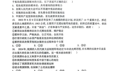 政治试题_2024年07月试卷_0704重庆市巴蜀中学校2023-2024学年高一下学期期末考试_重庆巴蜀中学校2026届高一下学期期末考试政治试题