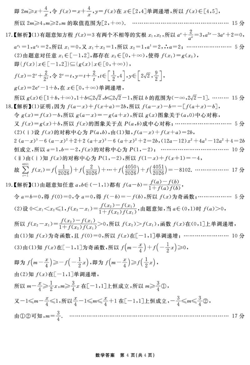 数学答案_2025年11月高一试卷_251127安徽省2025-2026学年度&ldquo;耀正优+&rdquo;高一年级（上）期中学情检测（全）_&ldquo;耀正优+&rdquo;高一期中答案（2025.11.20-21）