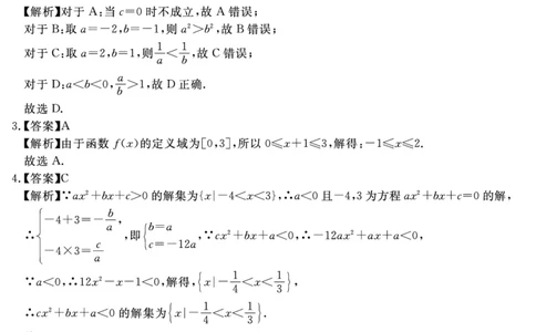 数学答案_2025年11月高一试卷_251127安徽省2025-2026学年度&ldquo;耀正优+&rdquo;高一年级（上）期中学情检测（全）_&ldquo;耀正优+&rdquo;高一期中答案（2025.11.20-21）