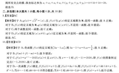 数学答案_2025年11月高一试卷_251127安徽省2025-2026学年度&ldquo;耀正优+&rdquo;高一年级（上）期中学情检测（全）_&ldquo;耀正优+&rdquo;高一期中答案（2025.11.20-21）