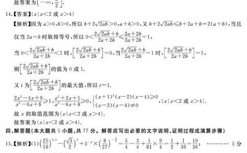 数学答案_2025年11月高一试卷_251127安徽省2025-2026学年度&ldquo;耀正优+&rdquo;高一年级（上）期中学情检测（全）_&ldquo;耀正优+&rdquo;高一期中答案（2025.11.20-21）