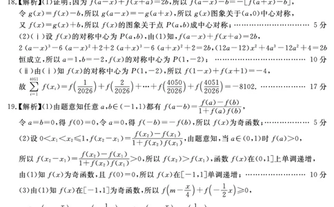 数学答案_2025年11月高一试卷_251127安徽省2025-2026学年度&ldquo;耀正优+&rdquo;高一年级（上）期中学情检测（全）_&ldquo;耀正优+&rdquo;高一期中答案（2025.11.20-21）