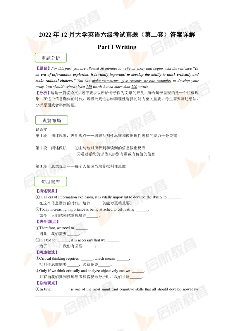 2022.12月六级第二套详解_01.电子讲义