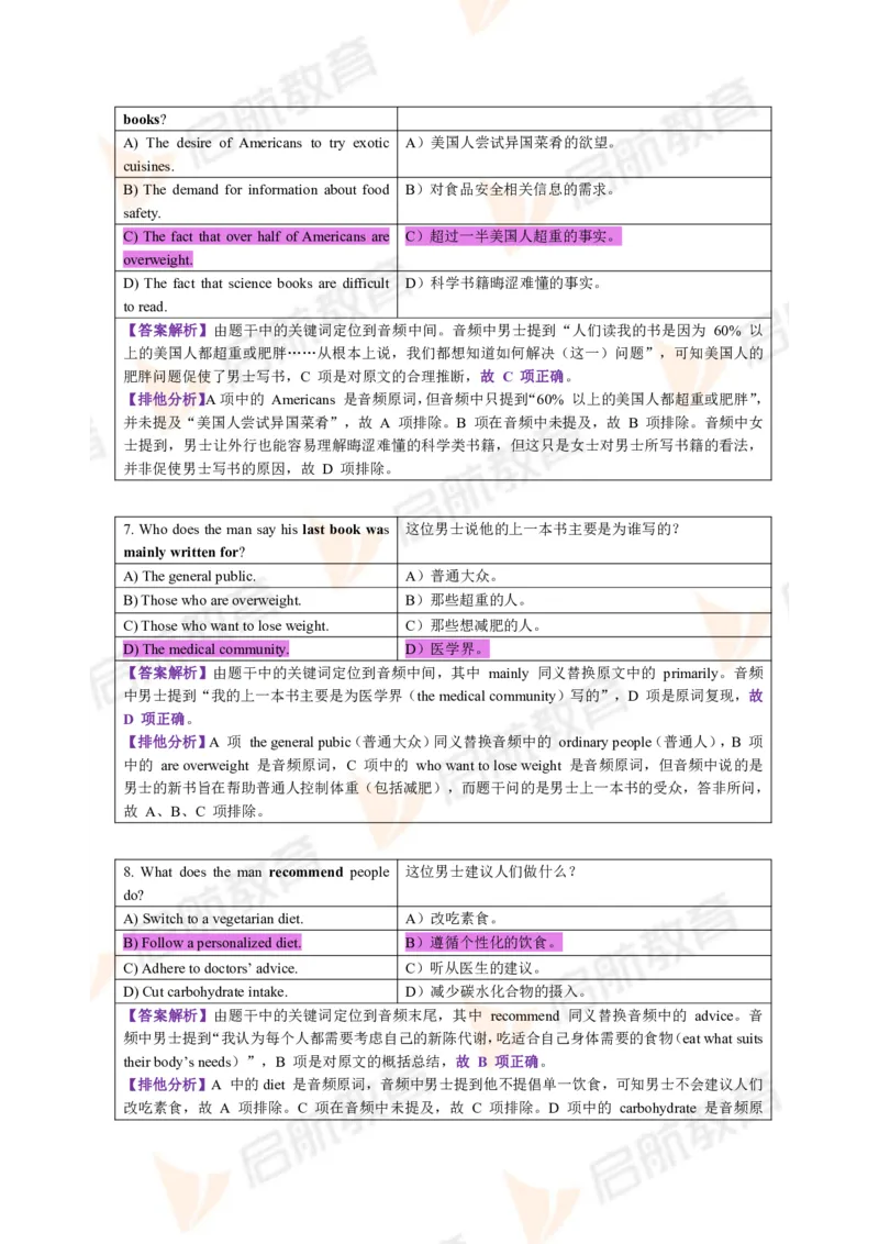 2022.12月六级第二套详解_01.电子讲义