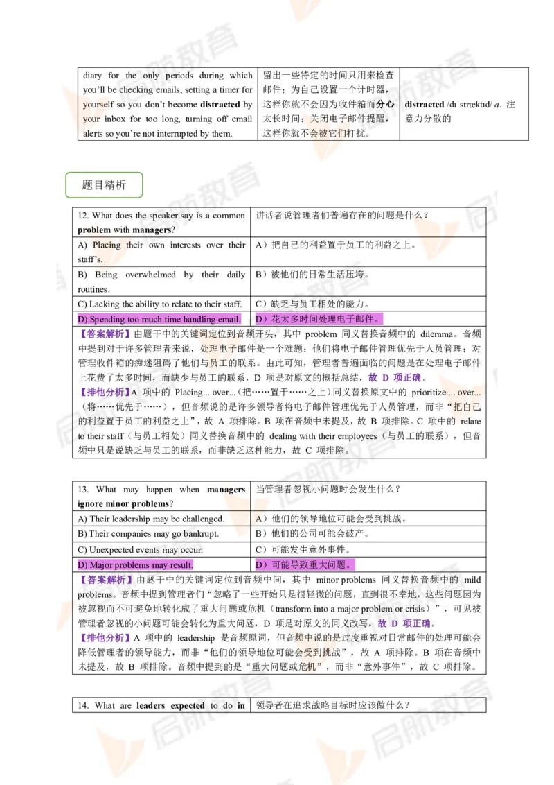 2022.12月六级第二套详解_01.电子讲义
