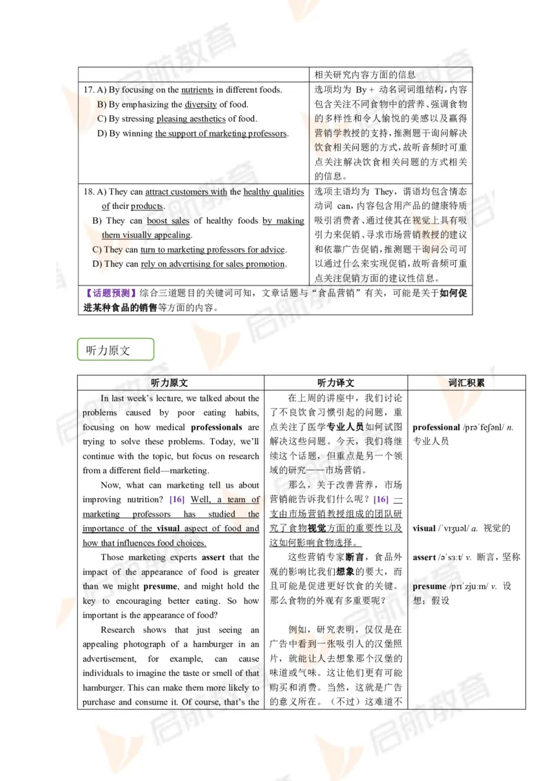 2022.12月六级第二套详解_01.电子讲义