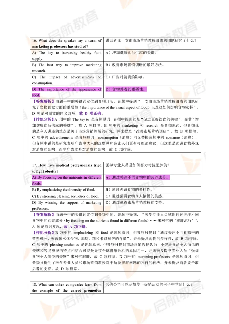 2022.12月六级第二套详解_01.电子讲义
