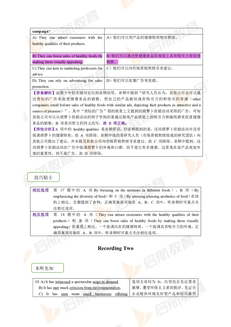 2022.12月六级第二套详解_01.电子讲义