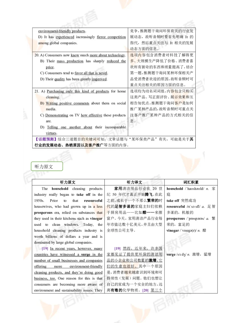 2022.12月六级第二套详解_01.电子讲义