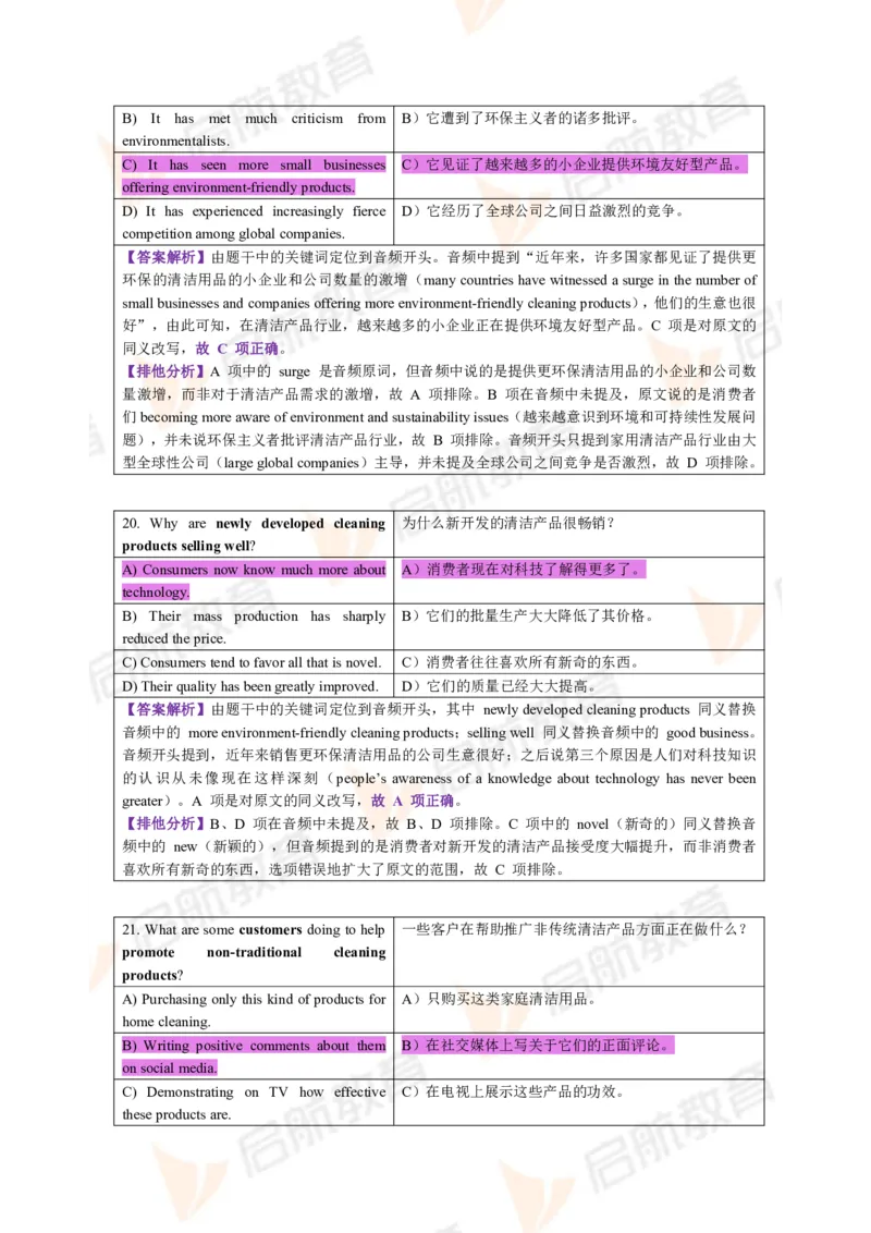 2022.12月六级第二套详解_01.电子讲义