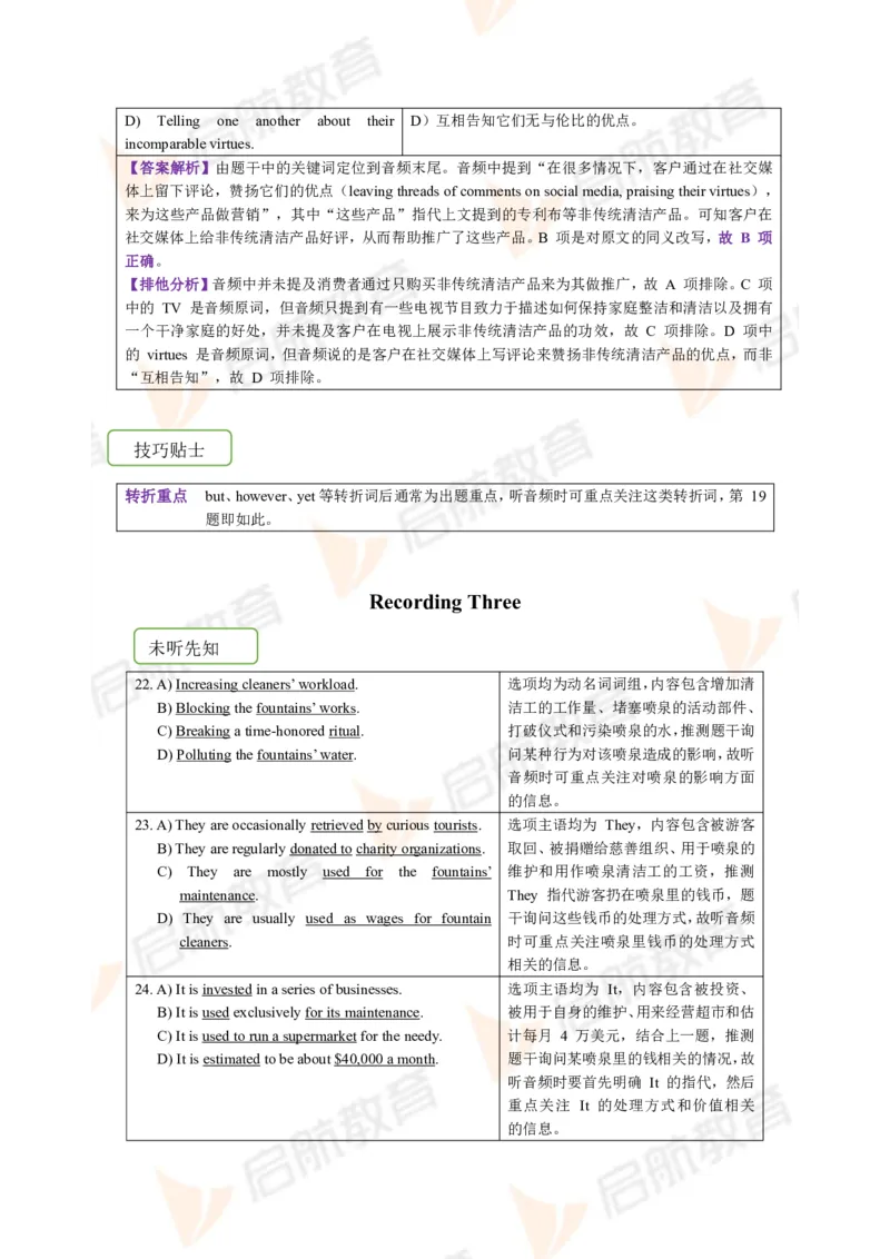 2022.12月六级第二套详解_01.电子讲义