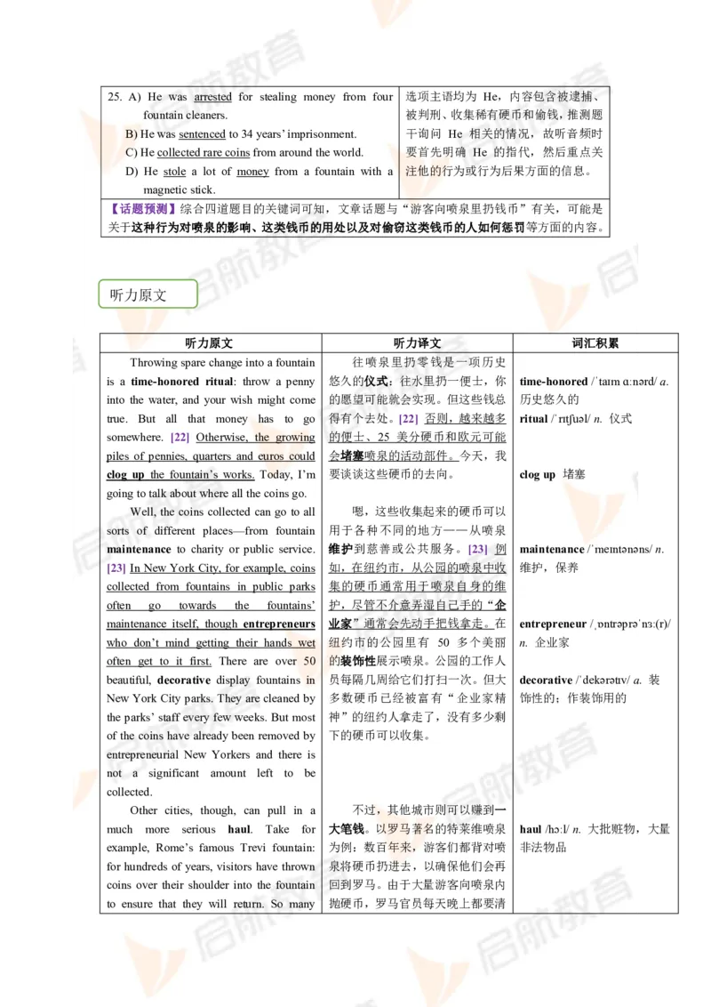 2022.12月六级第二套详解_01.电子讲义
