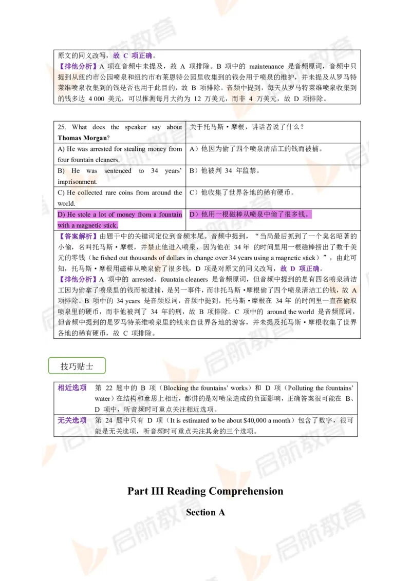 2022.12月六级第二套详解_01.电子讲义