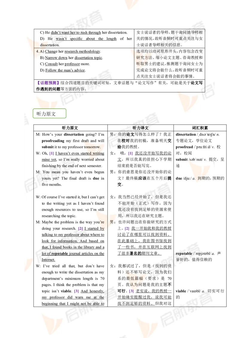 2022.12月六级第二套详解_01.电子讲义
