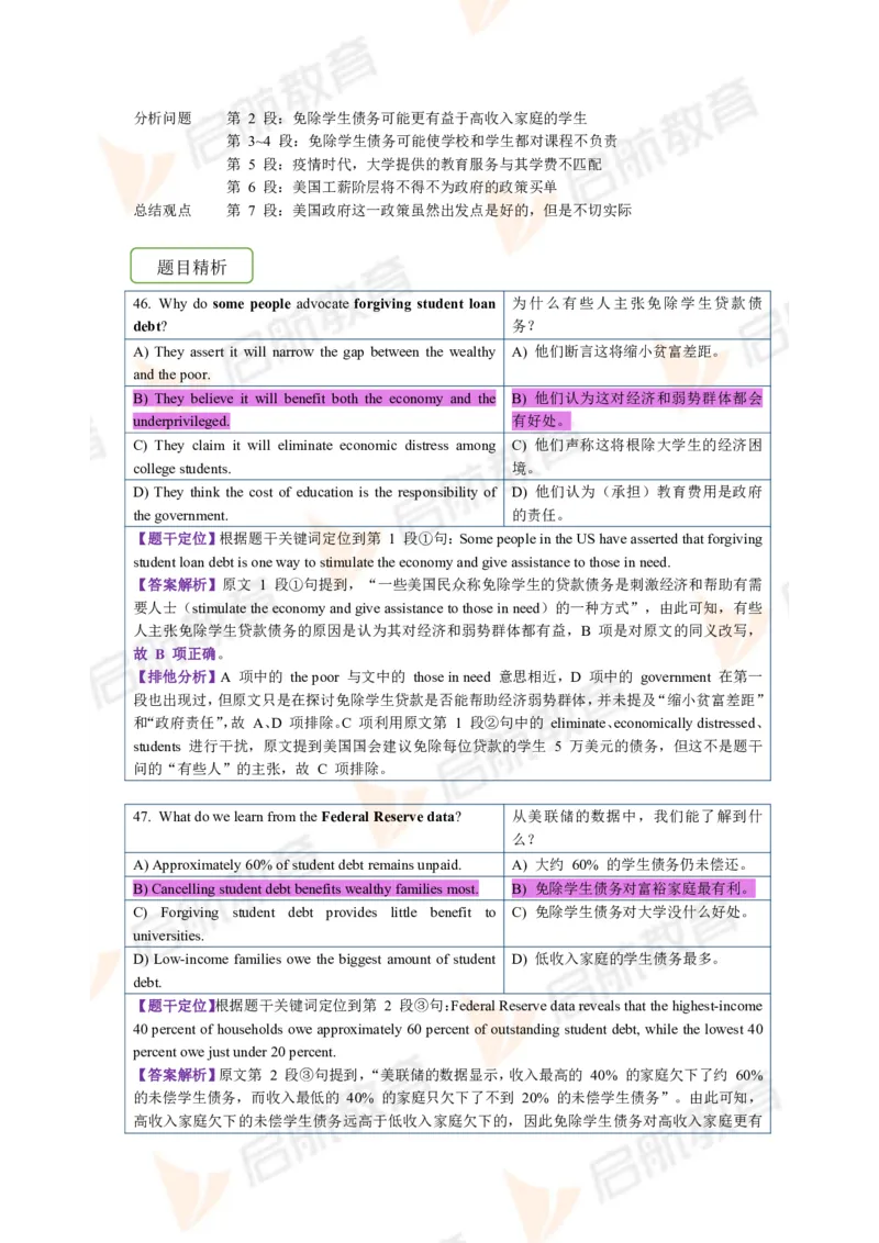 2022.12月六级第二套详解_01.电子讲义