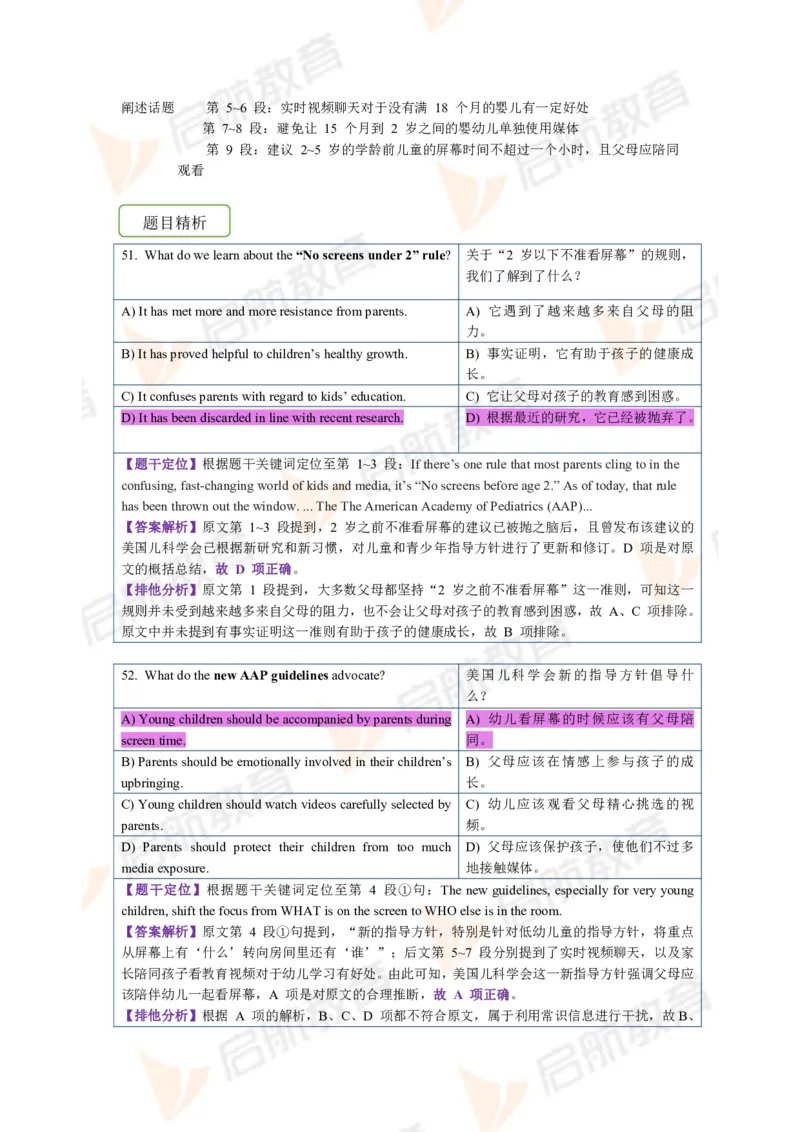 2022.12月六级第二套详解_01.电子讲义