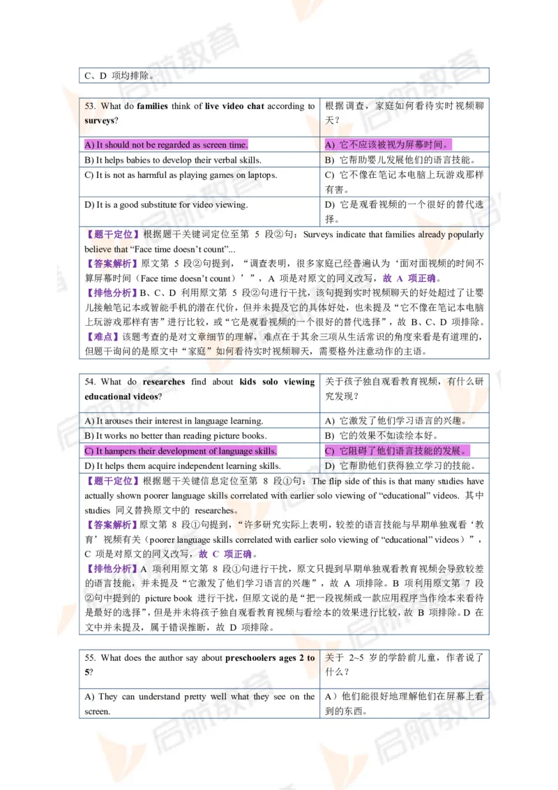 2022.12月六级第二套详解_01.电子讲义