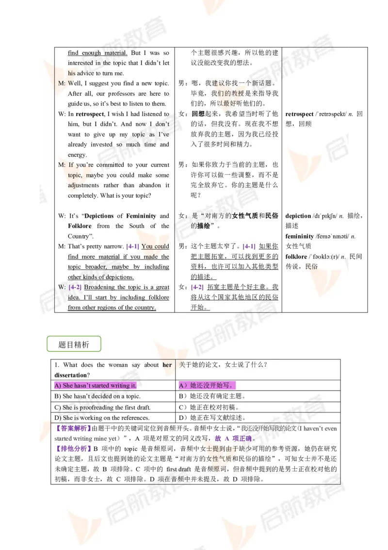2022.12月六级第二套详解_01.电子讲义
