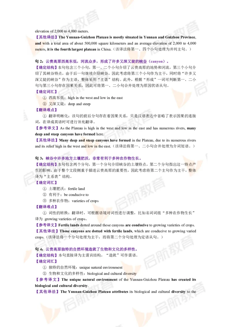 2022.12月六级第二套详解_01.电子讲义