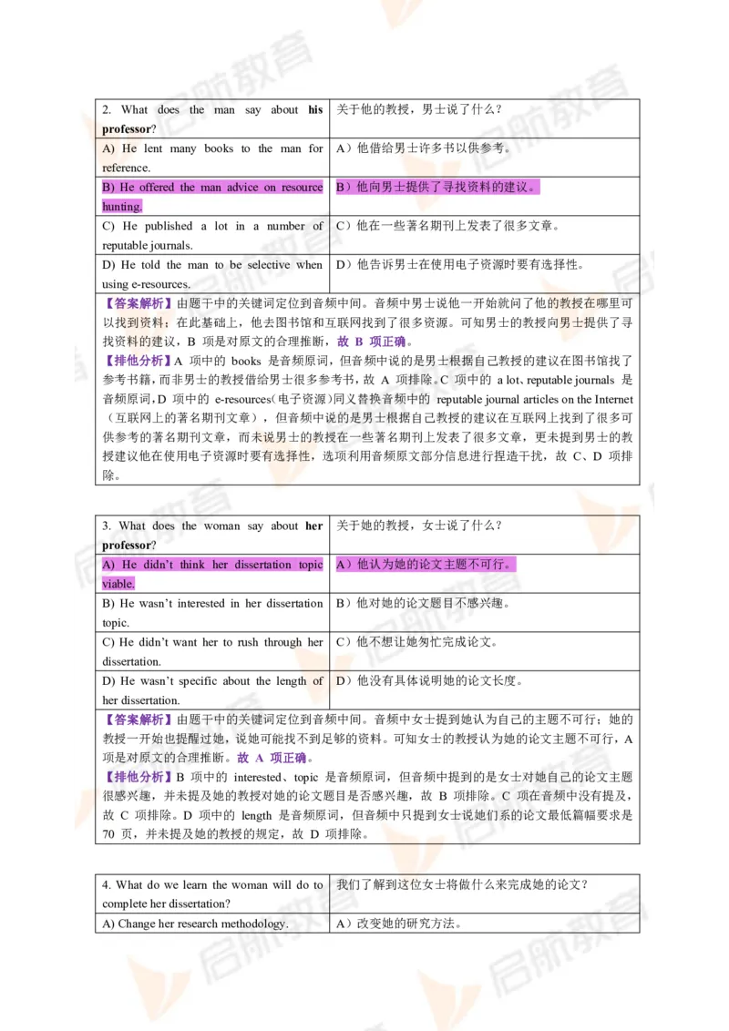 2022.12月六级第二套详解_01.电子讲义
