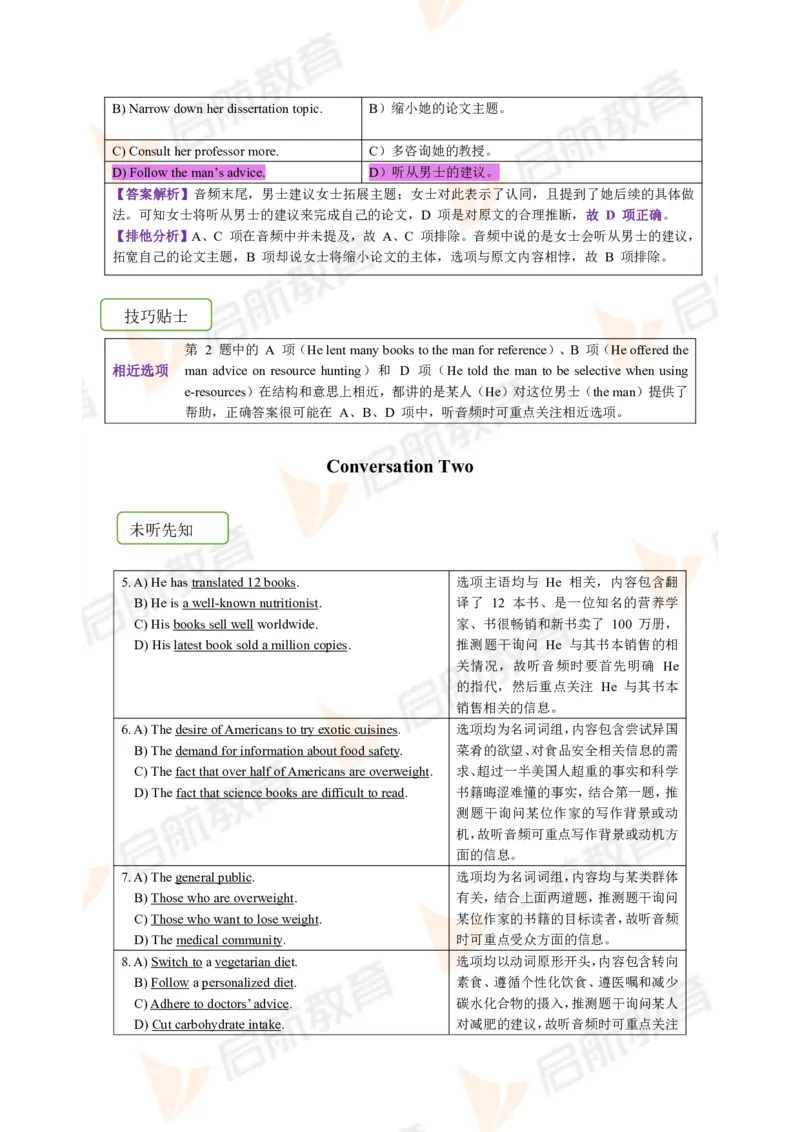 2022.12月六级第二套详解_01.电子讲义