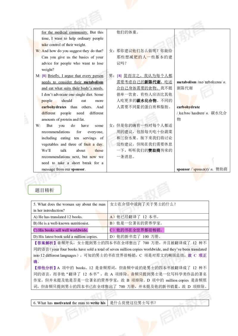 2022.12月六级第二套详解_01.电子讲义