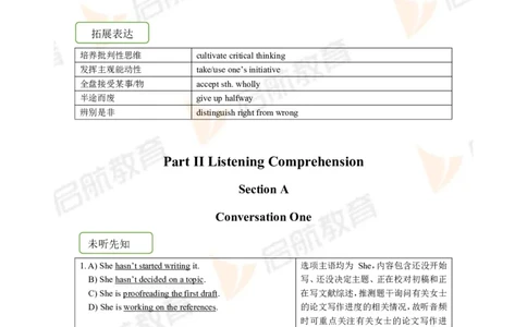 2022.12月六级第二套详解_01.电子讲义