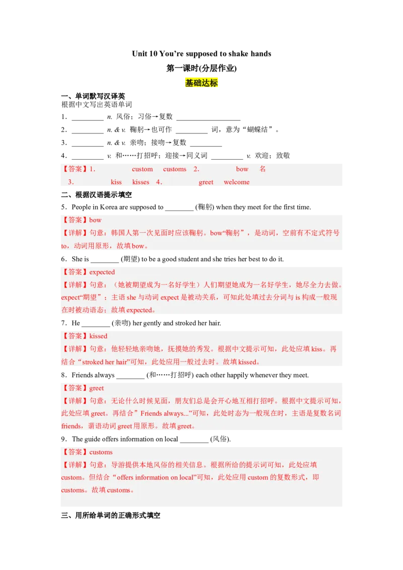 Unit10第1课时(SectionA1a-2d)（分层作业）解析版一_最新人教版英语九年级全册_旧版可参考_01.英语9全一册-新课标PPT课件+教案+学案+作业第1套_分层作业