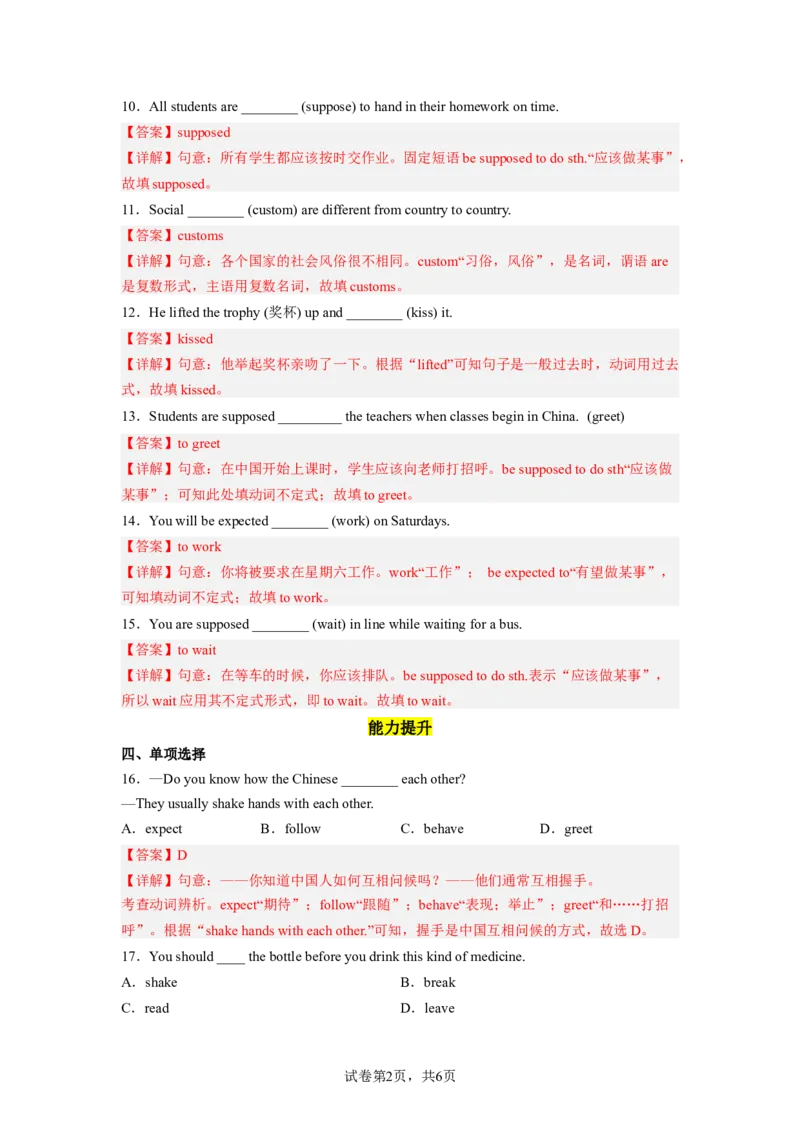 Unit10第1课时(SectionA1a-2d)（分层作业）解析版一_最新人教版英语九年级全册_旧版可参考_01.英语9全一册-新课标PPT课件+教案+学案+作业第1套_分层作业