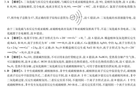 新时代高中教育联合体2025年11月高一学年期中联考巩固卷（一）化学答案_2025年11月高一试卷_251114黑龙江省新时代高中教育联合体2025年11月高一学年期中联考巩固卷（一）（全）