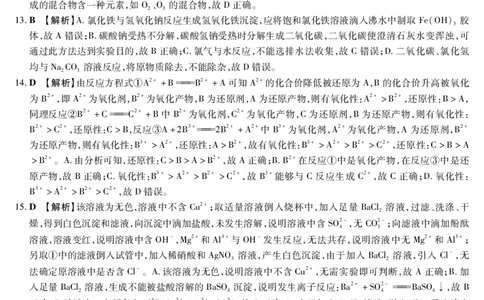 新时代高中教育联合体2025年11月高一学年期中联考巩固卷（一）化学答案_2025年11月高一试卷_251114黑龙江省新时代高中教育联合体2025年11月高一学年期中联考巩固卷（一）（全）