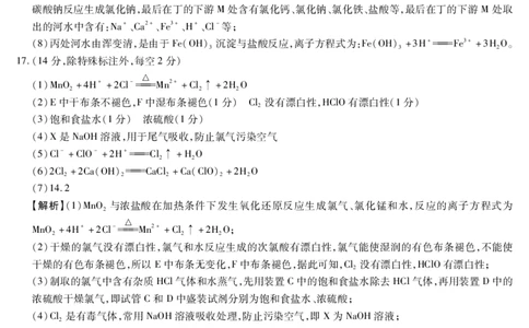 新时代高中教育联合体2025年11月高一学年期中联考巩固卷（一）化学答案_2025年11月高一试卷_251114黑龙江省新时代高中教育联合体2025年11月高一学年期中联考巩固卷（一）（全）