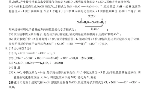 新时代高中教育联合体2025年11月高一学年期中联考巩固卷（一）化学答案_2025年11月高一试卷_251114黑龙江省新时代高中教育联合体2025年11月高一学年期中联考巩固卷（一）（全）