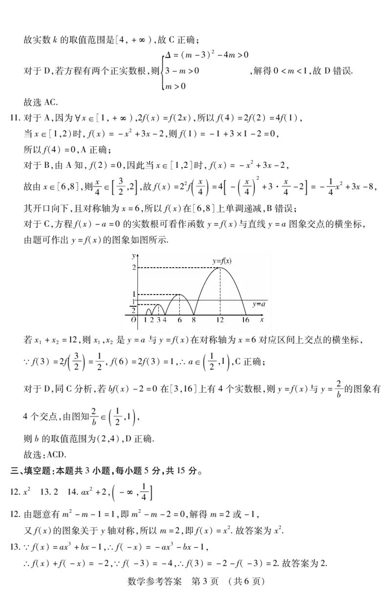 数学答案高一期中定稿_2025年11月高一试卷_251117黑龙江省绥化市新时代2025-2026学年高一上学期11月期中联考（全）
