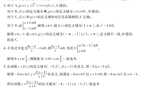 数学答案高一期中定稿_2025年11月高一试卷_251117黑龙江省绥化市新时代2025-2026学年高一上学期11月期中联考（全）