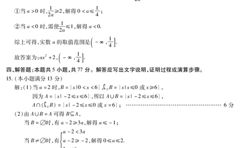 数学答案高一期中定稿_2025年11月高一试卷_251117黑龙江省绥化市新时代2025-2026学年高一上学期11月期中联考（全）