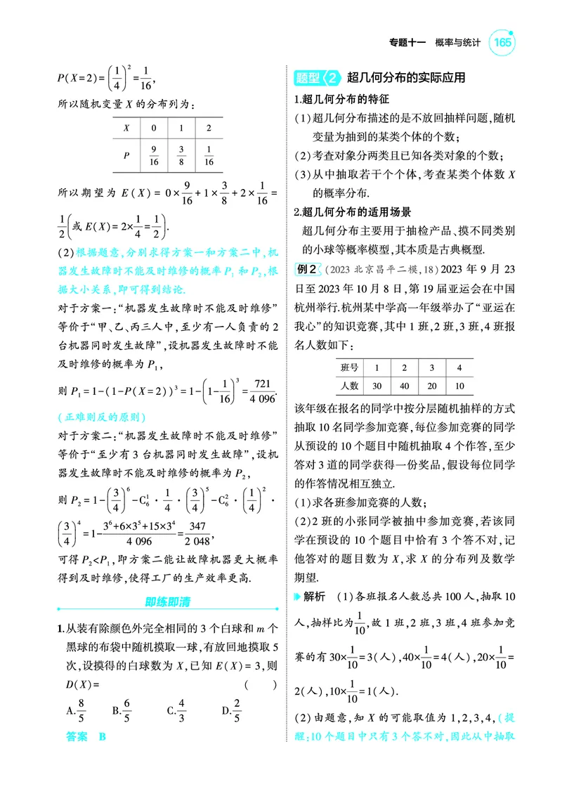 1_11.3二项分布超几何分布和正态分布讲解册_高中三年全科资料_高考数学《考点考法清单》2025版_11专题十一概率与统计