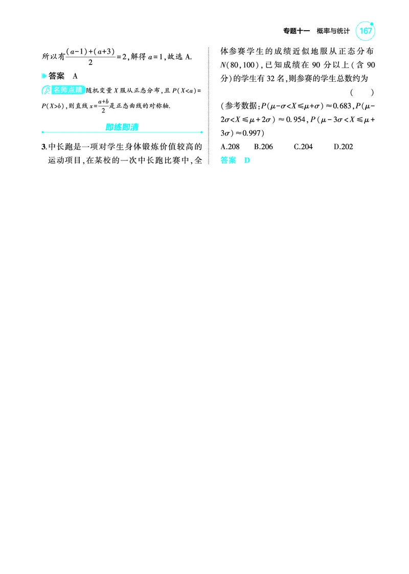 1_11.3二项分布超几何分布和正态分布讲解册_高中三年全科资料_高考数学《考点考法清单》2025版_11专题十一概率与统计