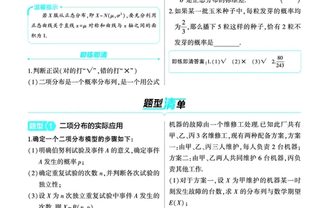 1_11.3二项分布超几何分布和正态分布讲解册_高中三年全科资料_高考数学《考点考法清单》2025版_11专题十一概率与统计